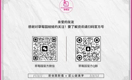 草莓园 萌系 8 号「果依」新头登场