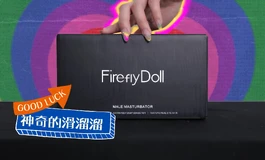 萤火日记首款飞机杯开箱：拆一个滑溜溜给你们看看？