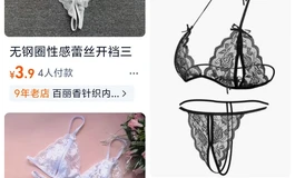 情趣内衣