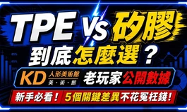 矽膠娃娃 vs TPE 娃娃｜新手必看！5個關鍵差異讓你不花冤枉錢