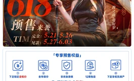 彼之良天猫6.18预售福利购正式开启