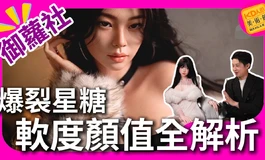 御蘿社新品牌爆紅解析！星糖炸裂身形實測開箱｜KD人形美術館