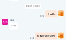 春水堂客服转来转去糊弄人