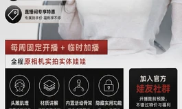 原相机直播，所见即所得！潮影娃娃直播揭秘，真材实料看得见