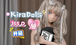 【胶享樂】KiraDols 155D 紬 开箱，她是一个二次元大宝贝儿哦。
