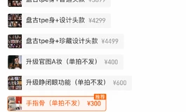 2500收一个暴雨新出活动的盘古tpe身体