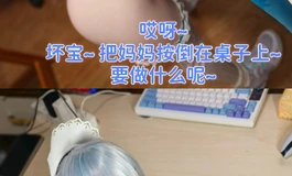 【鬼父荣誉出品】[140L]小剧场：和妈妈一起玩游戏