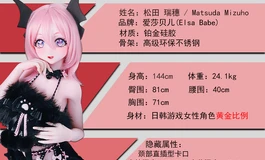 爱莎贝儿新品发布-144CM-M 粉肤-AHR038 松田 瑞穗Matsuda Mizuho-邪恶小猫
