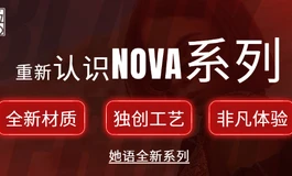 重新认识她语全新NOVA系列：如果TPE可以做到接近硅胶，它应该是什么样？