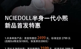 重磅上新｜NICE DOLL 半身一代「小熙」限时首发