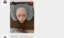 镜华娃娃开箱