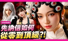 從零到頂級? 先納信的成功之路