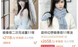 🍑宝上的爱诺娃娃有人买过吗？