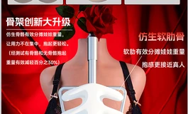 关于半身娃娃肋骨类问题