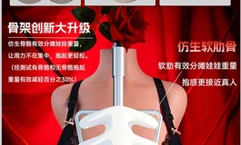 关于半身娃娃肋骨类问题
