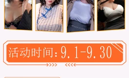 雨瑕疵九月折扣月活动，实实在在的优惠，想要买娃的赶紧冲！！！