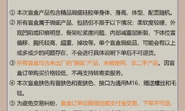 雨瑕疵双庆盲盒活动已经开始，需要的朋友抓紧购买！！！
