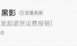 避雷，白嫖损坏退款