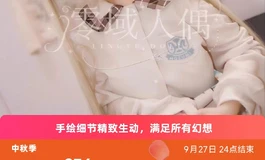 “澪域人偶中秋国庆大促”😨😨