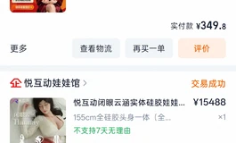 悦互动155cm身形头身一体闭眼云涵