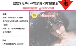 学姐163硅胶+梦头雕