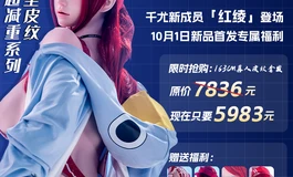 〖千尤旗舰店〗红绫163cm新品首发｜10月1日专属福利，首发价5983元