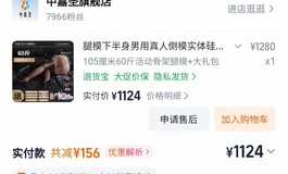 中嘉圣60斤腿模仅拆封