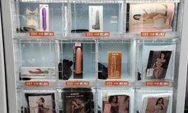 成人用品批发
