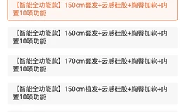 潮影99新云感硅胶全功能型号149普胸单身体