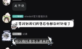 关于shedoll老板解散VIP群