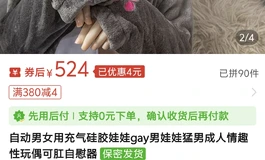 买男娃买到个丑到爆的充气娃娃