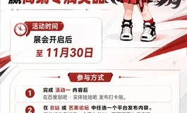 各位喜欢潮影的小伙伴们大家好～  本月月底潮影广州线下展即将开启！