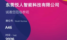广州展会，我们悦互动来啦！！