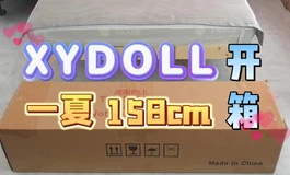 【胶享樂JXYDOLL.COM】XYDOLL 158cm 一夏 开箱！还记得那一年夏天嘛？