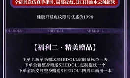 【Shedoll】双11年度盛典正式开启｜福利全整理，买贵补差安心冲