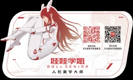 娃娃学姐-呼叫全网娃友！来展会面基啦，好礼免费薅！