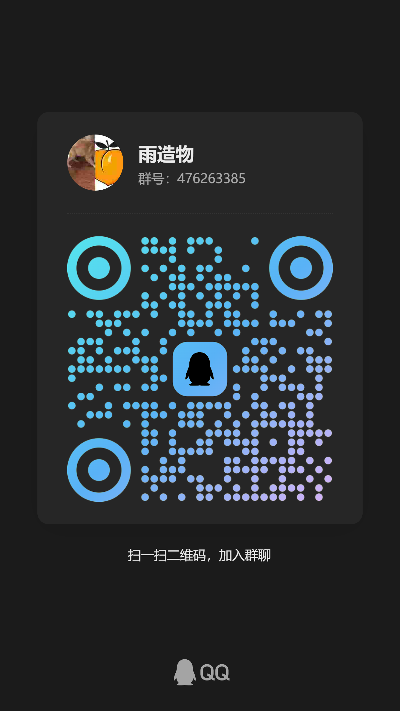 扫描二维码加群