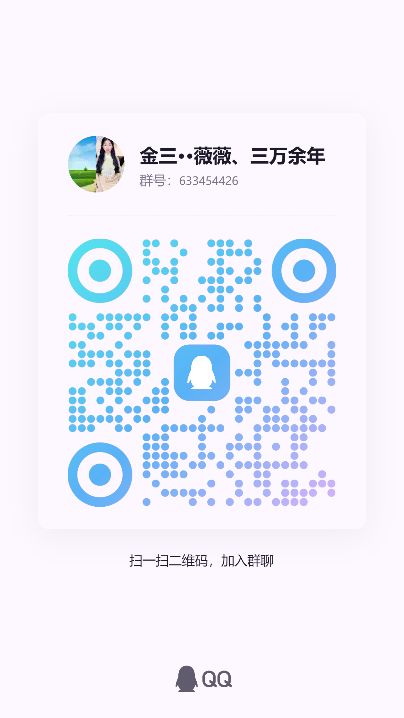 扫描二维码加群
