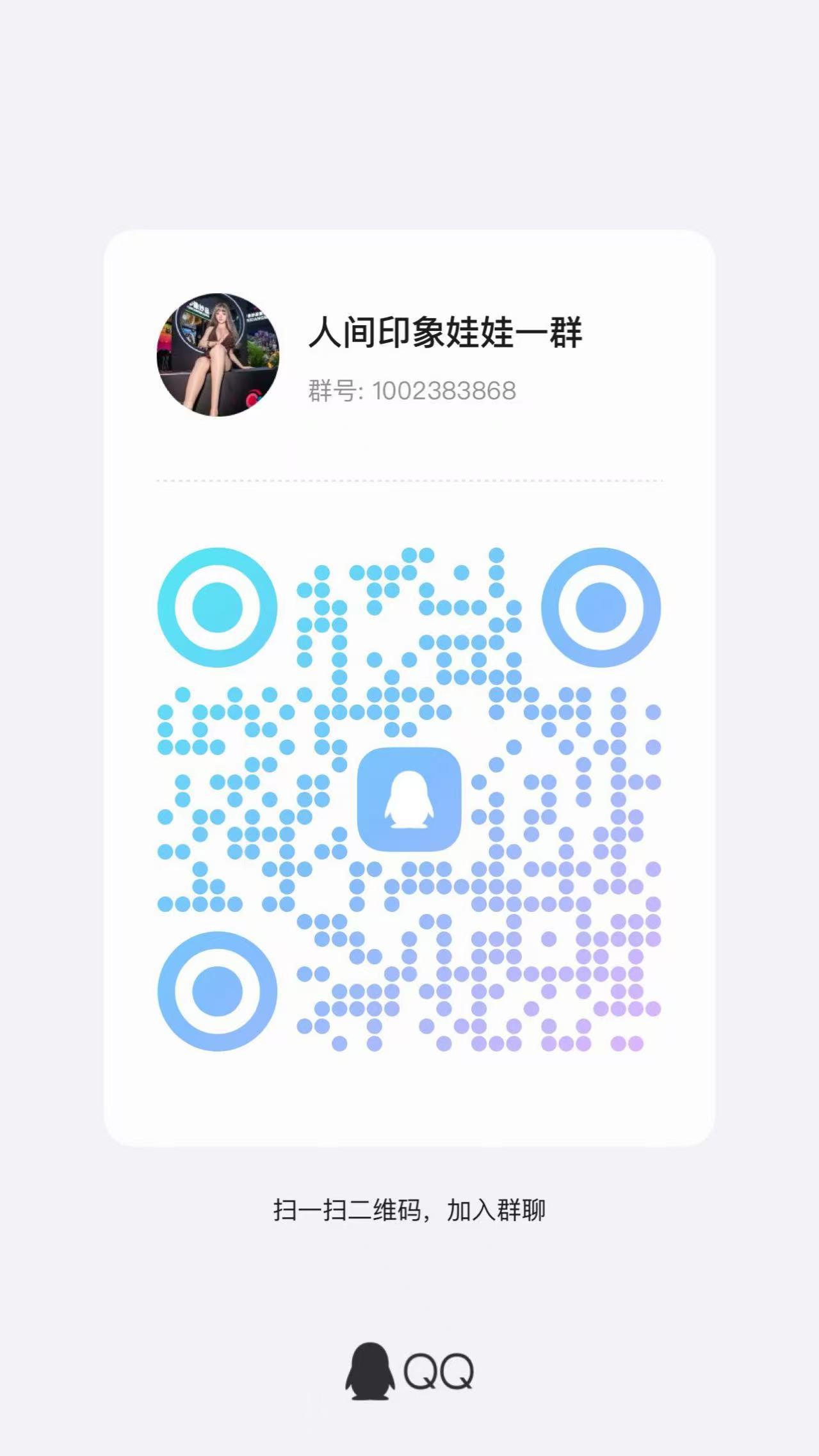 扫描二维码加群
