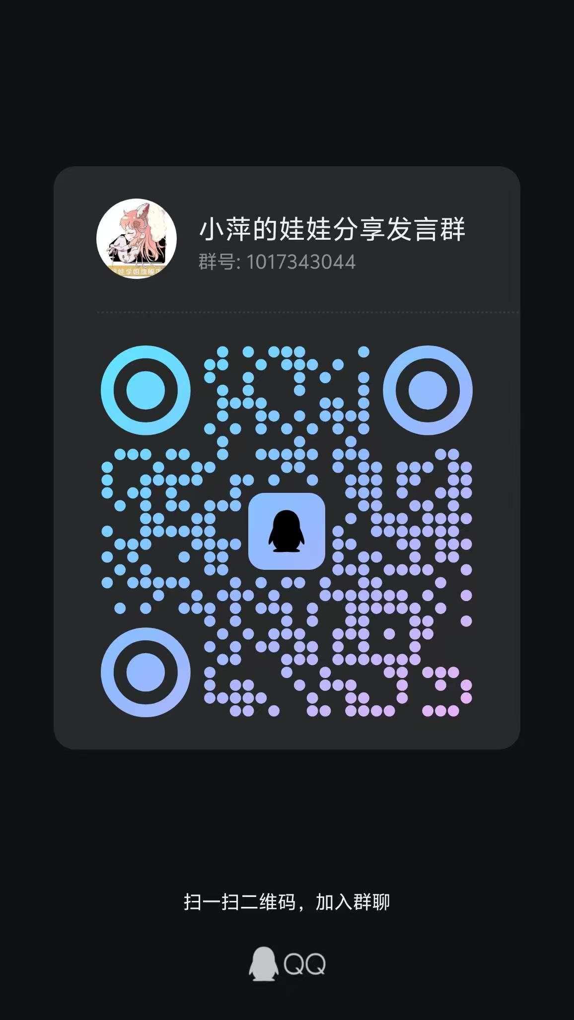 扫描二维码加群