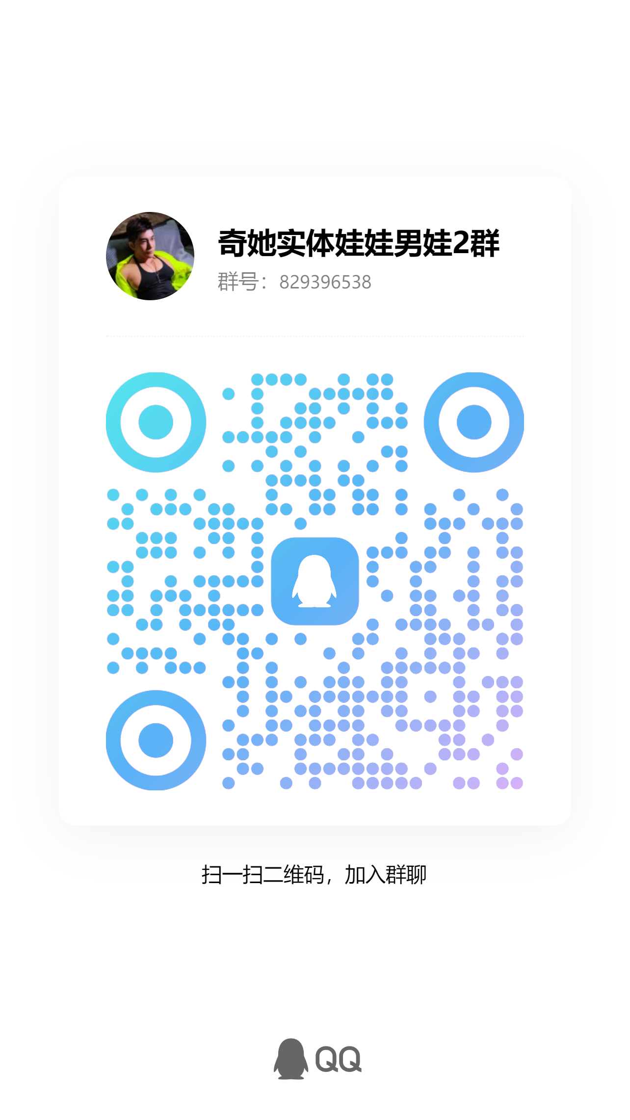 扫描二维码加群