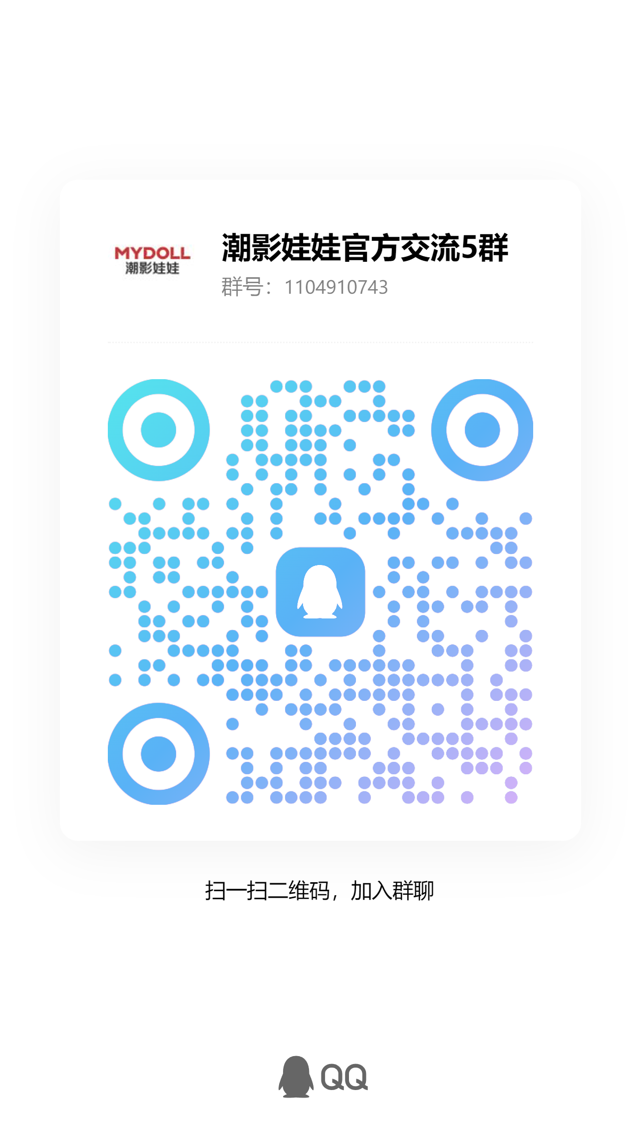 扫描二维码加群
